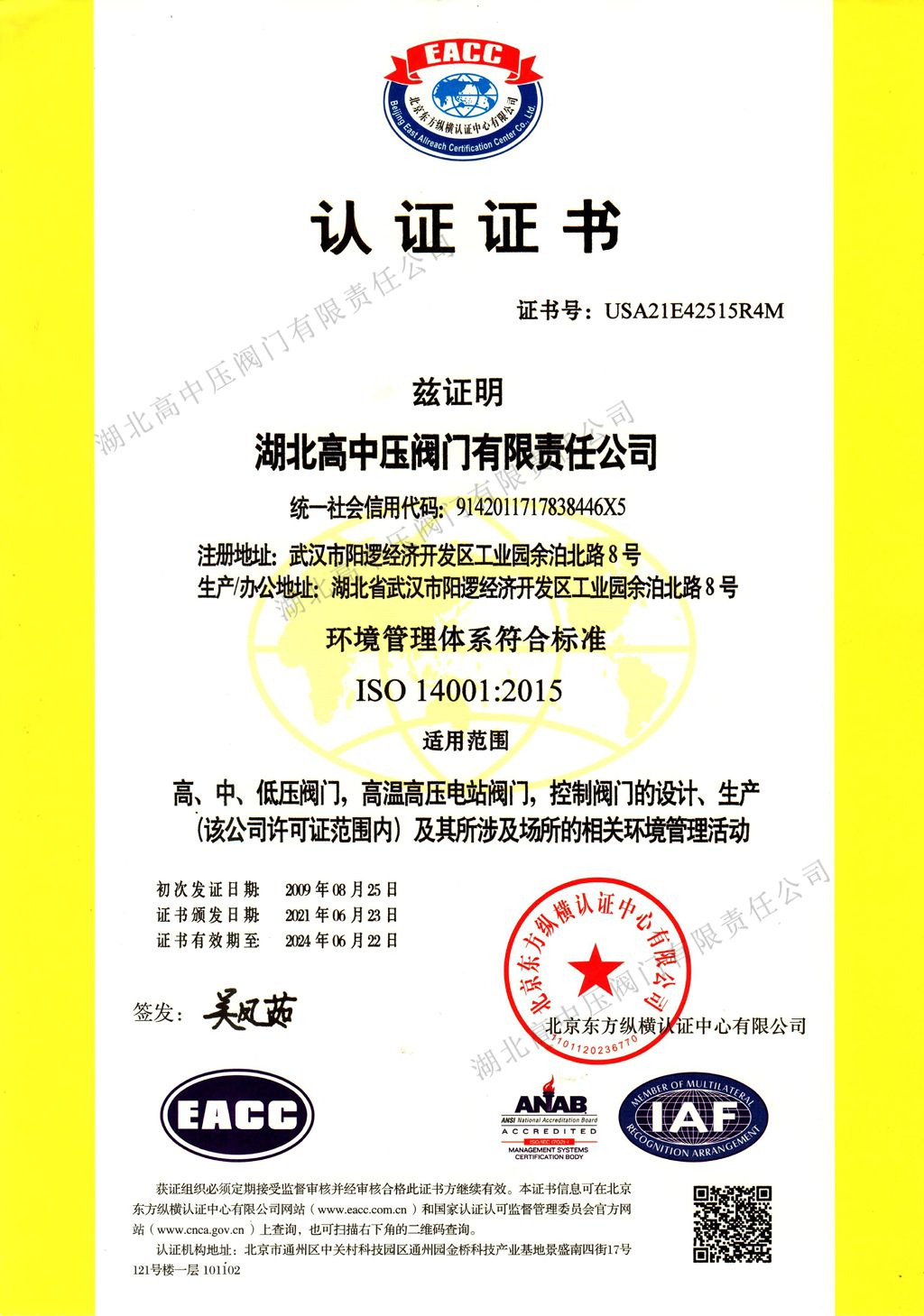 5.1 ISO14001環(huán)境管理體系證書（中文） 有效期至2024.06.22 拷貝