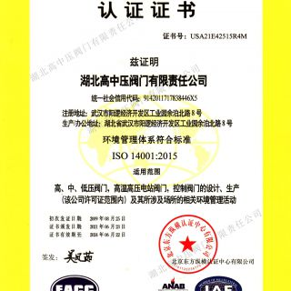 ISO14001環(huán)境管理體系證書（中文）